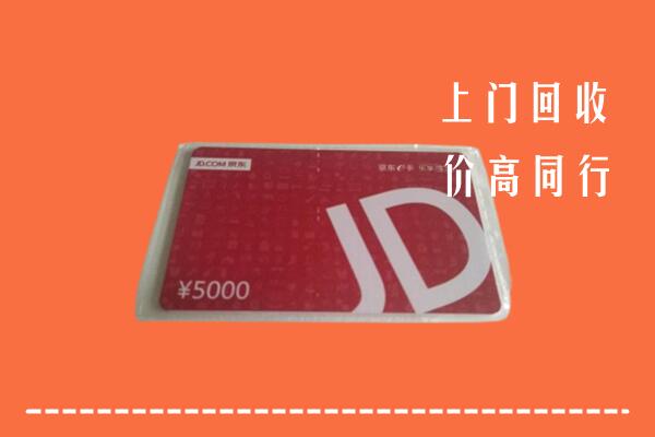 邯郸市回收京东卡